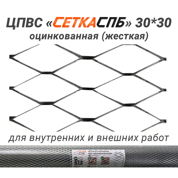 картинка Сетка штукатурная ЦПВС оцинкованная 30х30 мм 1х15 м Н жёсткая рулон от магазина Ютек